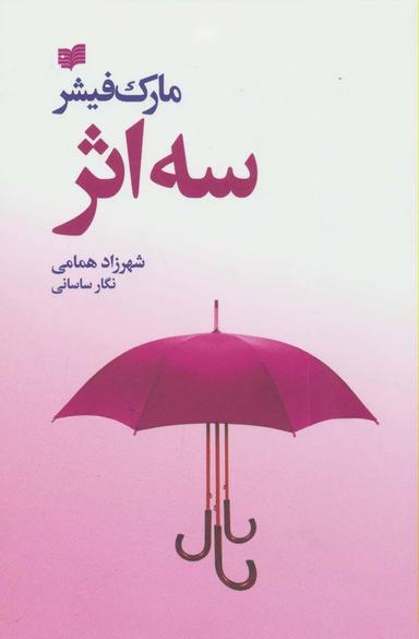 عکس سه اثر