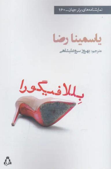 عکس بلا فیگورا