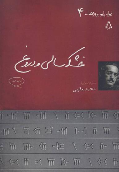 عکس خشکسالی و دروغ