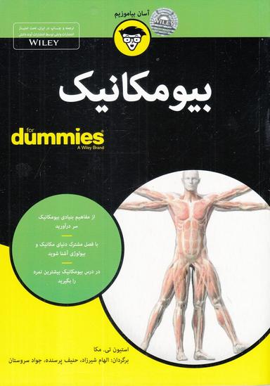عکس بیومکانیک