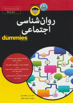 عکس روانشناسی اجتماعی