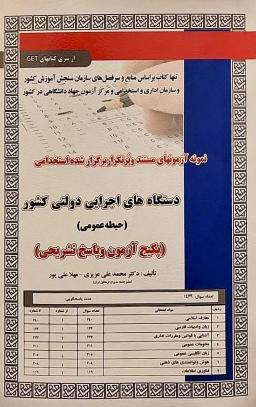 عکس حیطه عمومی دستگاه‌های اجرایی دولتی کشور سامان سنجش