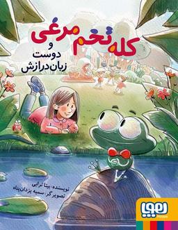 عکس کله تخم‌مرغی و دوست زبان‌درازش هوپا