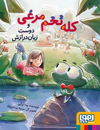 عکس کله تخم‌مرغی و دوست زبان‌درازش هوپا