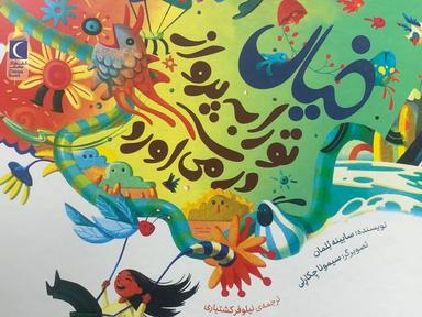 عکس خیال تو را به پرواز درمی‌آورد