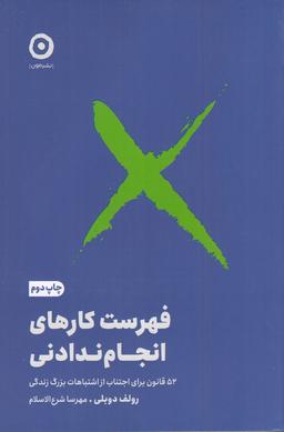 عکس فهرست کارهای انجام ندادنی