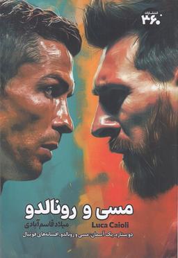 عکس مسی و رونالدو