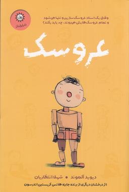 عکس عروسک
