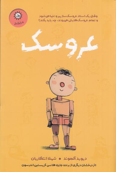 عکس عروسک