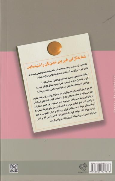 عکس آنچه مردان دربارهٔ بارداری نمی‌دانند
