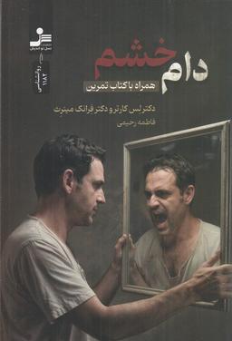 عکس دام خشم