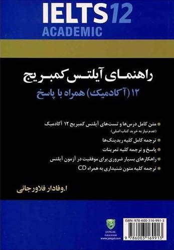 عکس IELTS Cambridge ۱۲ Academic+CD وفادار