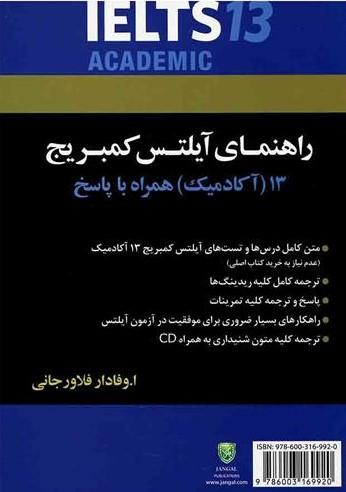 عکس IELTS Cambridge ۱۳ Academic+CD وفادار