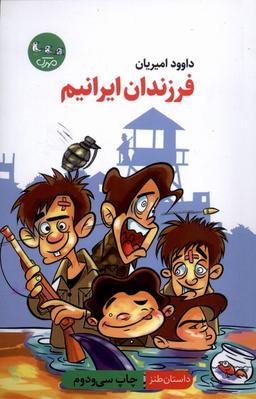 عکس فرزندان ایرانیم (سوره‌مهر) #