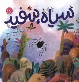 عکس سیاه سفید (سوره‌مهر) #