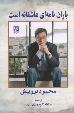 عکس باران نامه‌ای عاشقانه است