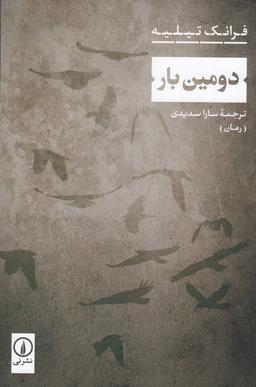 عکس دومین بار