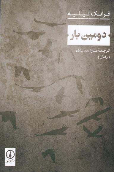 عکس دومین بار