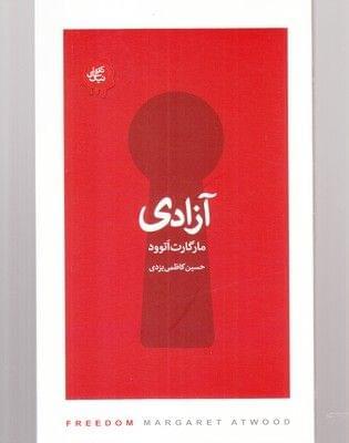 عکس آزادی