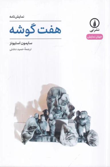 عکس هفت گوشه