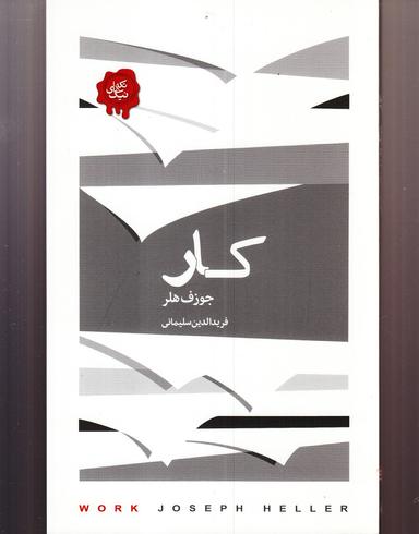 عکس کار