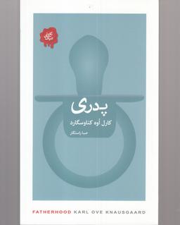 عکس پدری