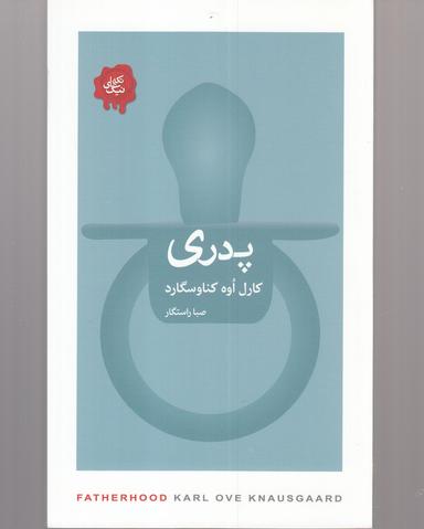عکس پدری