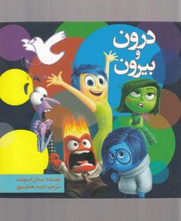 عکس درون و بیرون