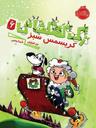 عکس زک کهکشانی جلد ششم کریسمس سبز