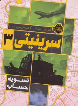 عکس سرینیتی ۳