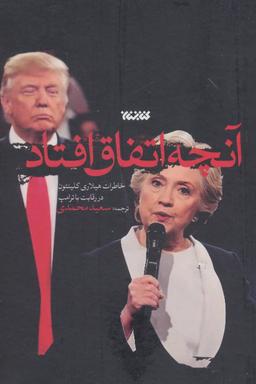 عکس آنچه اتفاق افتاد