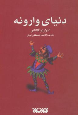 عکس مکتب دنیای وارونه