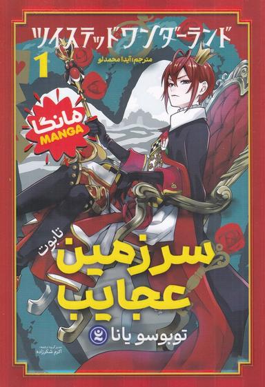عکس سرزمین عجایب ۱