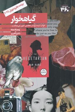 عکس گیاهخوار
