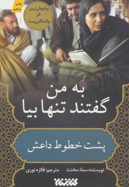 عکس گفتند تنها بیا
