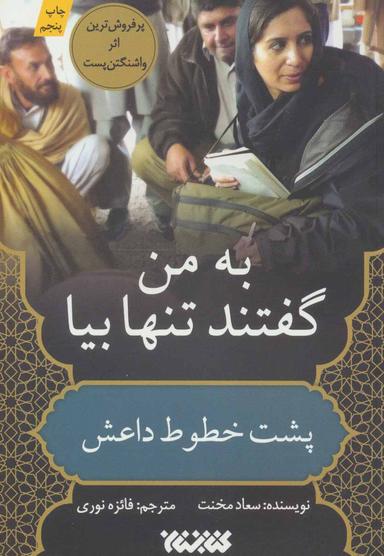 عکس گفتند تنها بیا