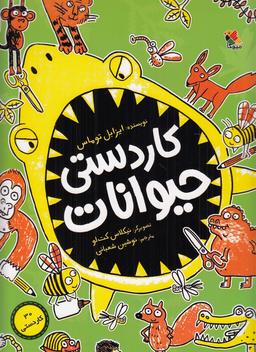 عکس کاردستی حیوانات