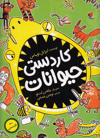 عکس کاردستی حیوانات