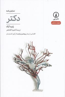 عکس دکتر