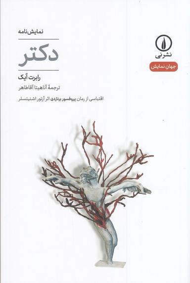 عکس دکتر
