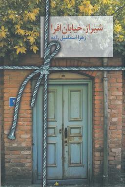 عکس شیراز، خیابان افرا