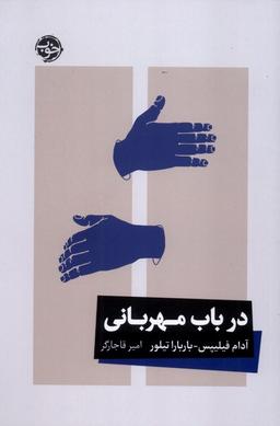 عکس درباب مهربانی (خوب)