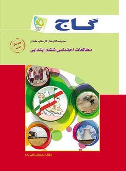 عکس کار مطالعات اجتماعی ششم