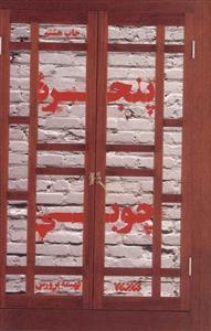 عکس پنجره چوبی