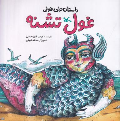 عکس داستان‌های غولی: غول تشنه