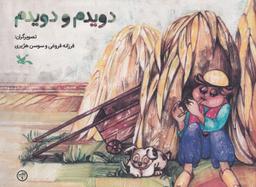 عکس دویدم و دویدم