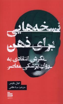عکس نسخه‌هایی برای ذهن (گودو)