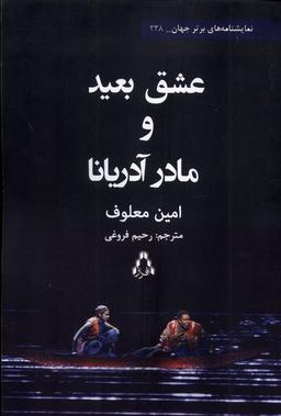 عکس عشق بعید و مادر آدریانا (افراز)