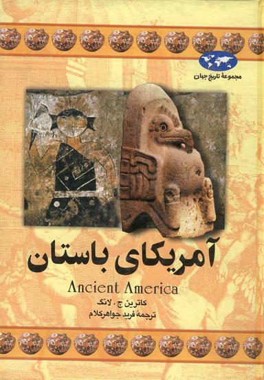 عکس آمریکای باستان
