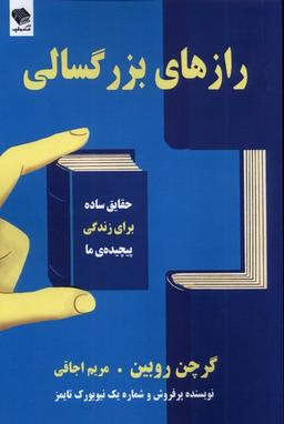 عکس رازهای بزرگسالی (صندوقچه)